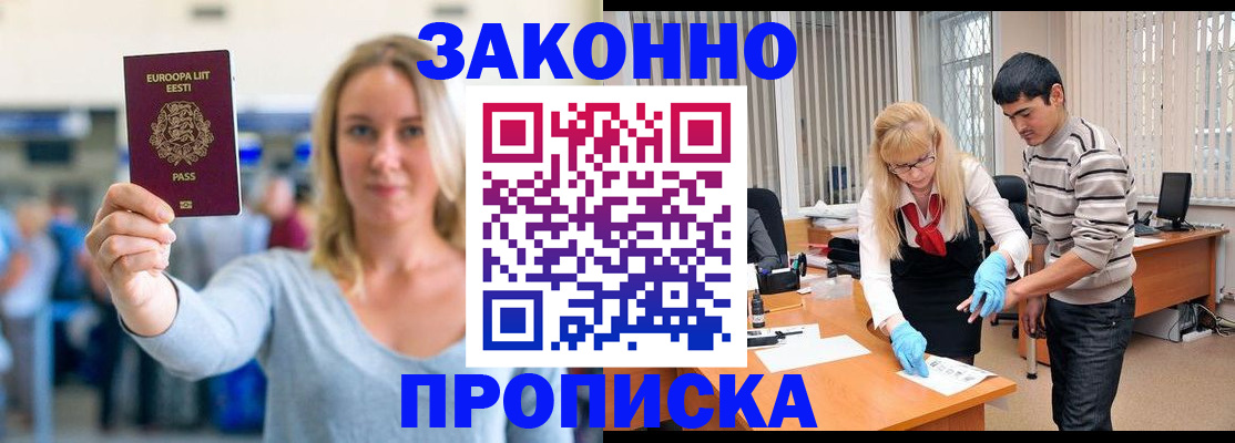 временная регистрация гарантия в Межгорье